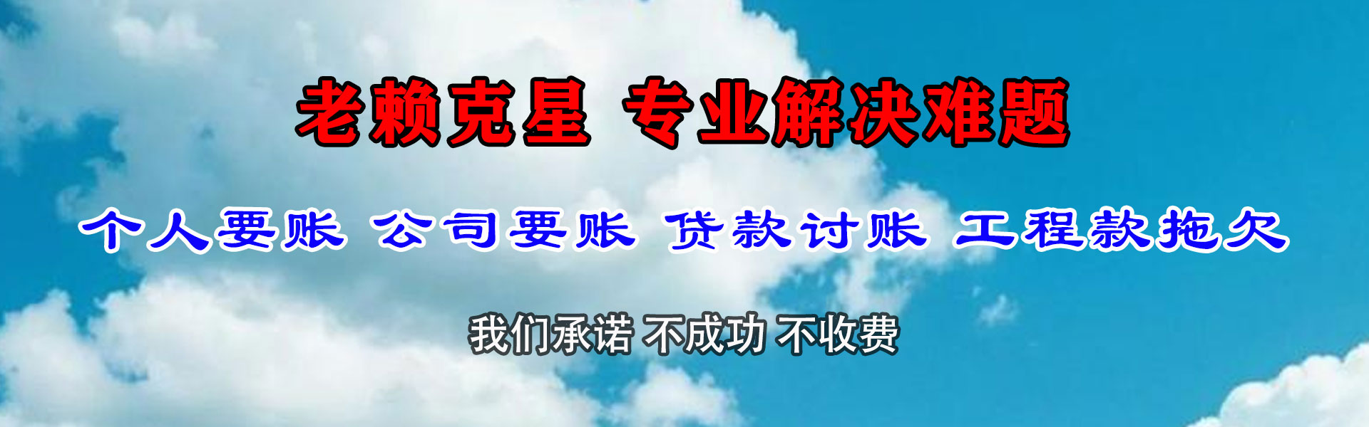 石鼓收账公司